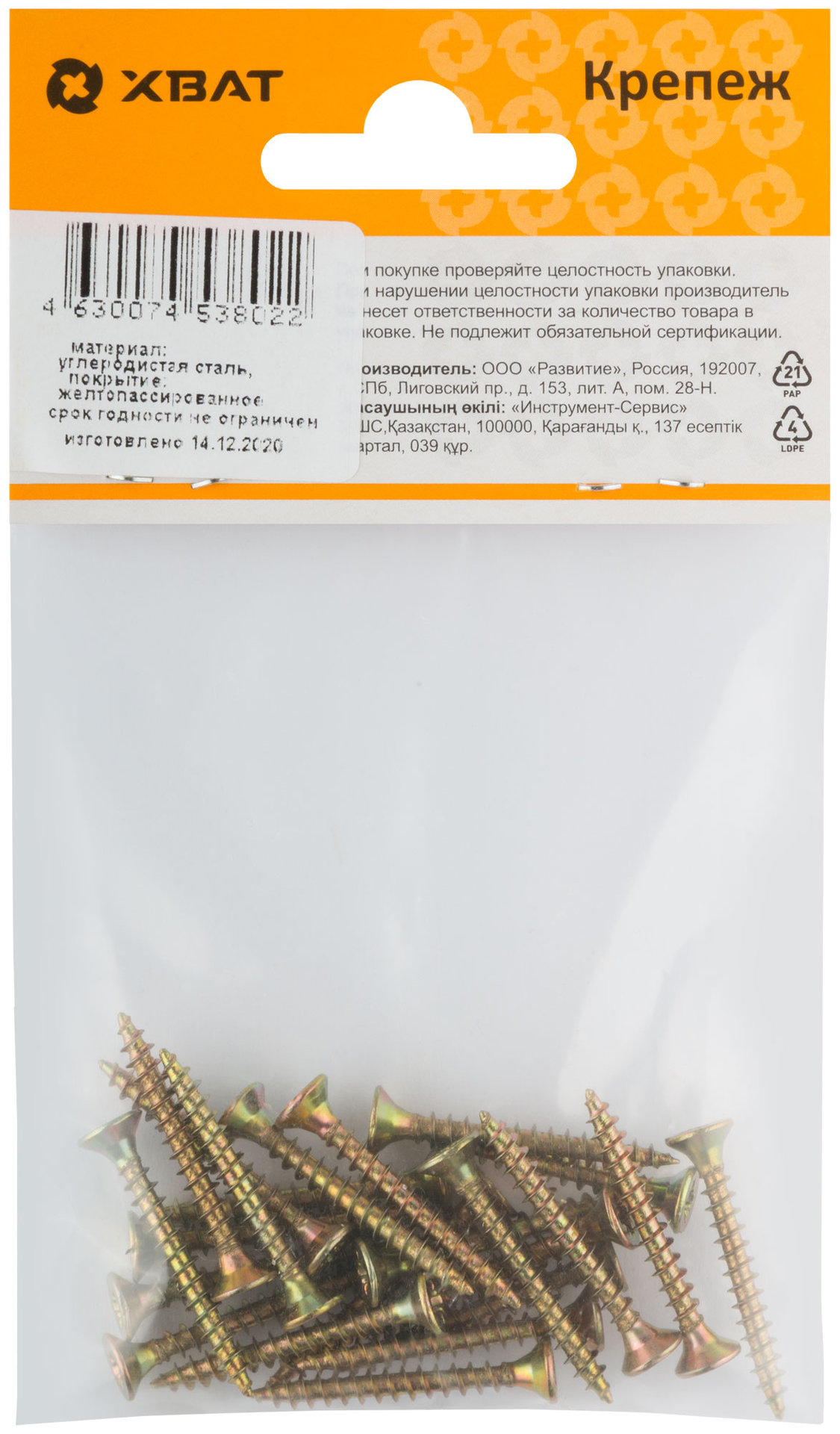 Шурупы желтопассированные, универсальные 3.5 х 30 ( фасовка 23 шт.) (21230-2)