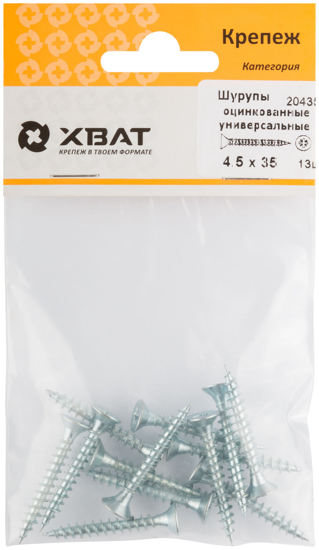 Шурупы оцинкованные, универсальные 4.5 х 35 ( фасовка 13 шт.) (20435-2)