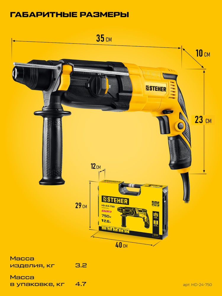 Перфоратор SDS Plus 24 мм, 750 Вт STEHER HD-24-750