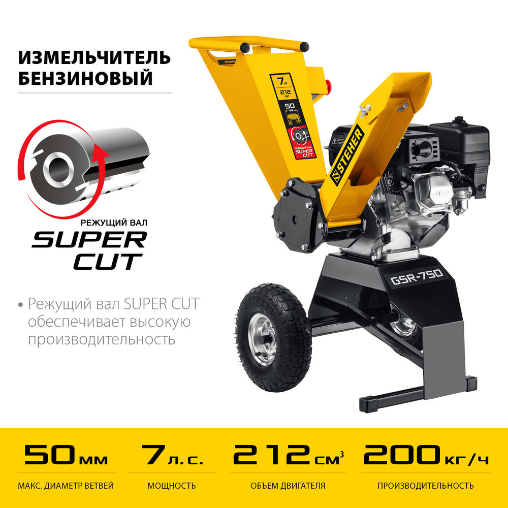 Измельчитель садовый бензиновый 50 мм STEHER GSR-750