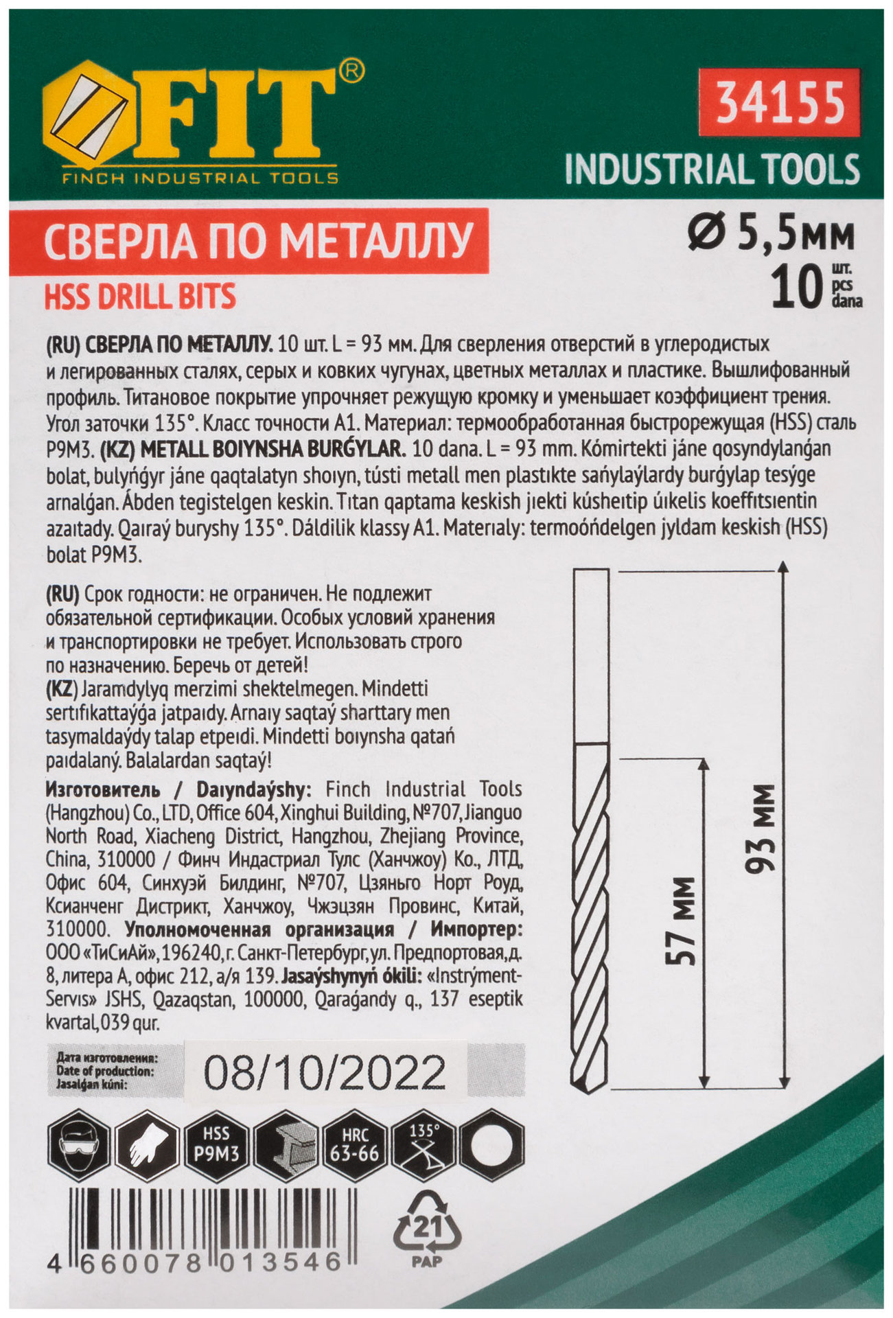 Сверла HSS по металлу, титановое покрытие 5,5 мм (10 шт.) (34155)