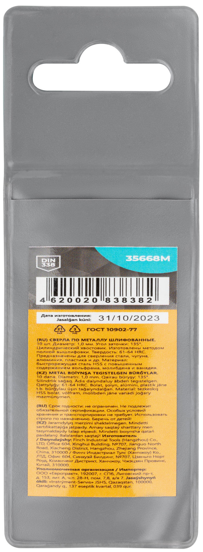Сверла по металлу HSS шлифованные, угол заточки 135°, 1 x 34 мм (10 шт.) (35668М)