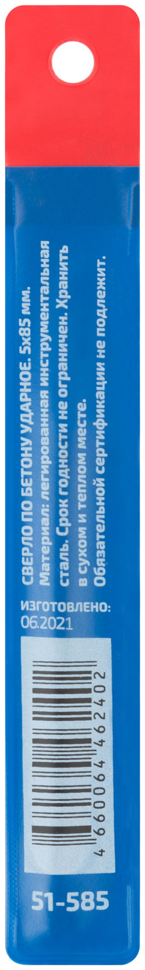 Сверло по бетону ударное Cutop Profi 5 х 85 мм (51-585)