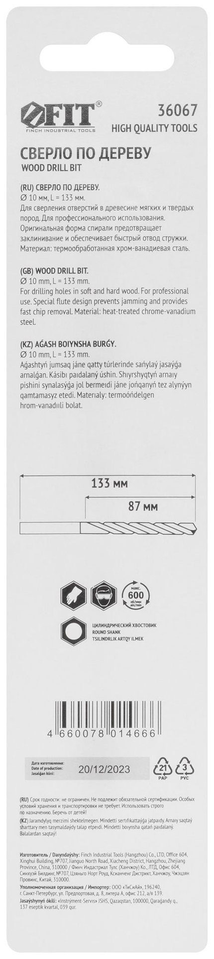 Сверло по дереву, CrV Профи 10 мм (36067)