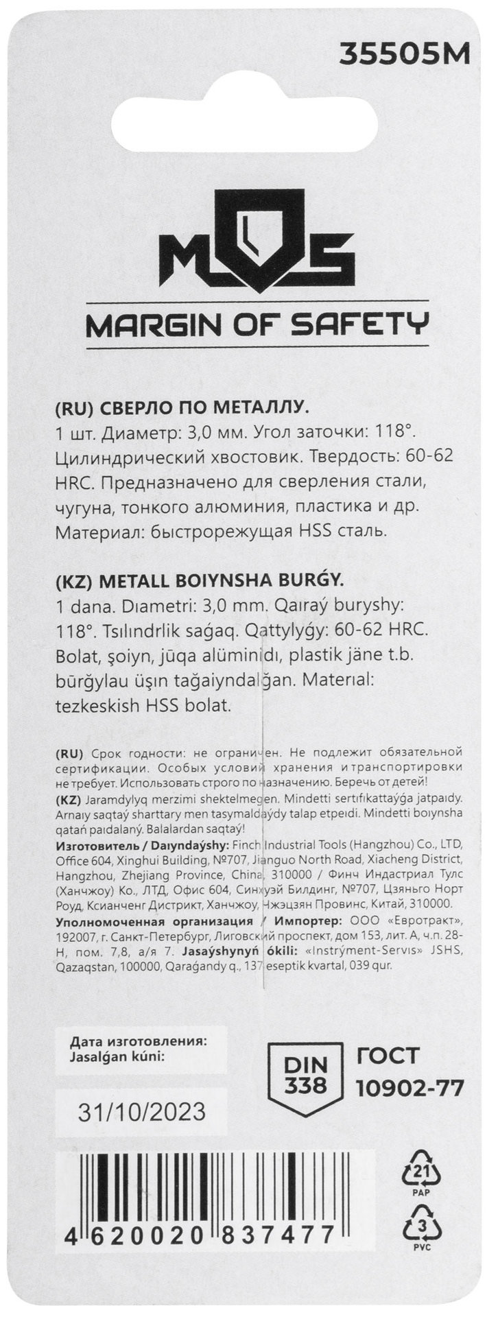 Сверло по металлу HSS в блистере, угол заточки 118°, 3,0 x 61 мм (1 шт.) (35505М)