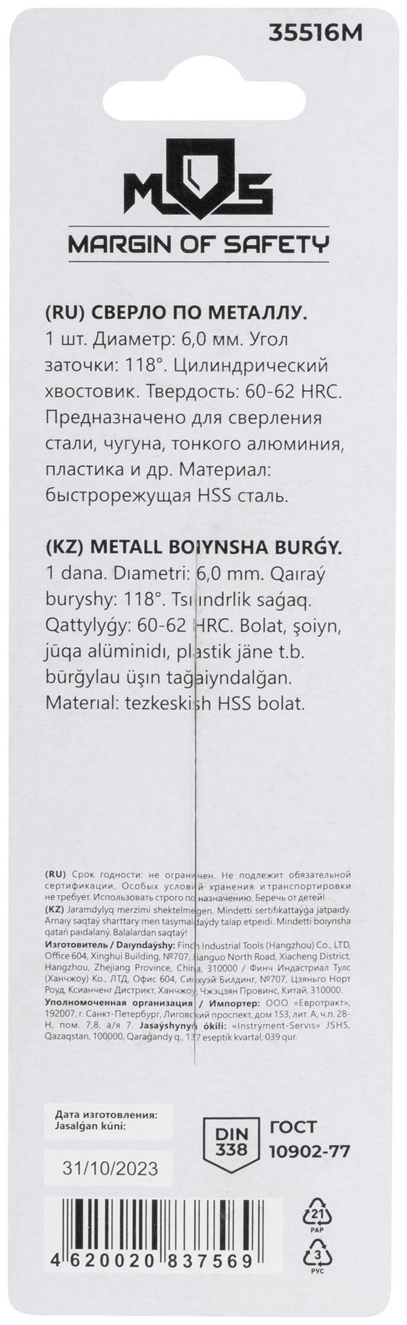 Сверло по металлу HSS в блистере, угол заточки 118°, 6,0 x 93 мм (1 шт.) (35516М)