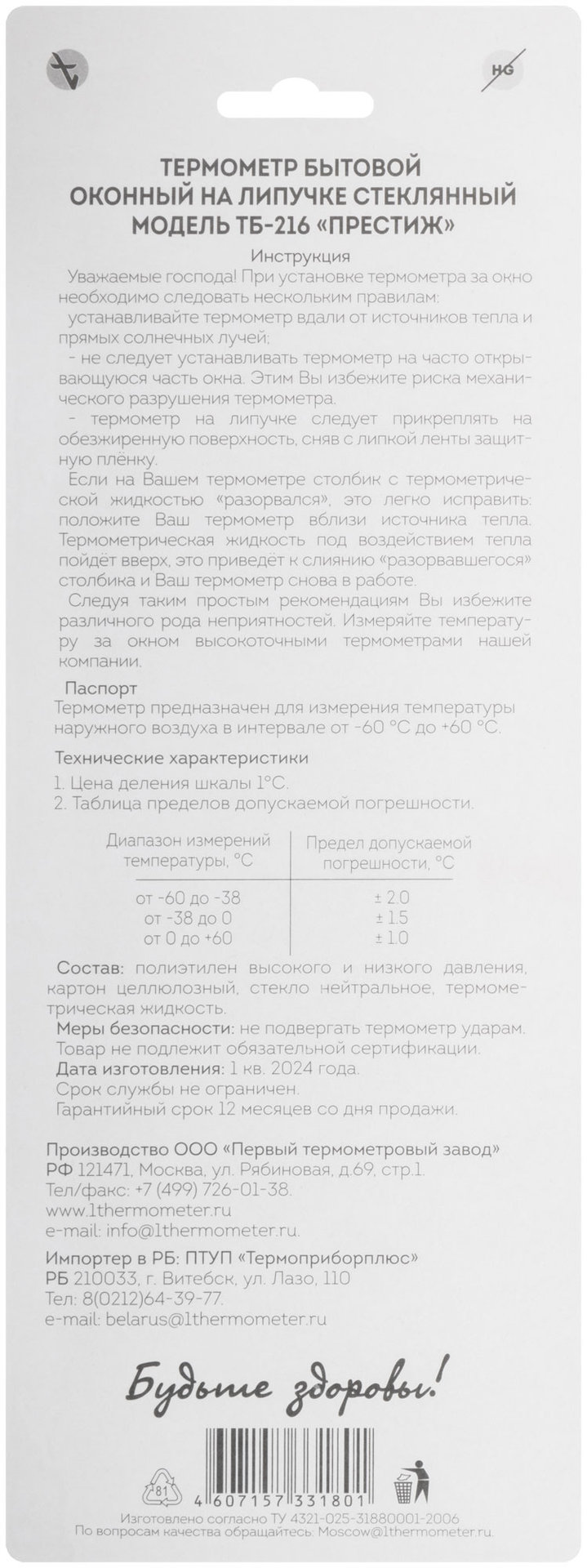 Термометр оконный Престиж большой ТБ-216 (67911)