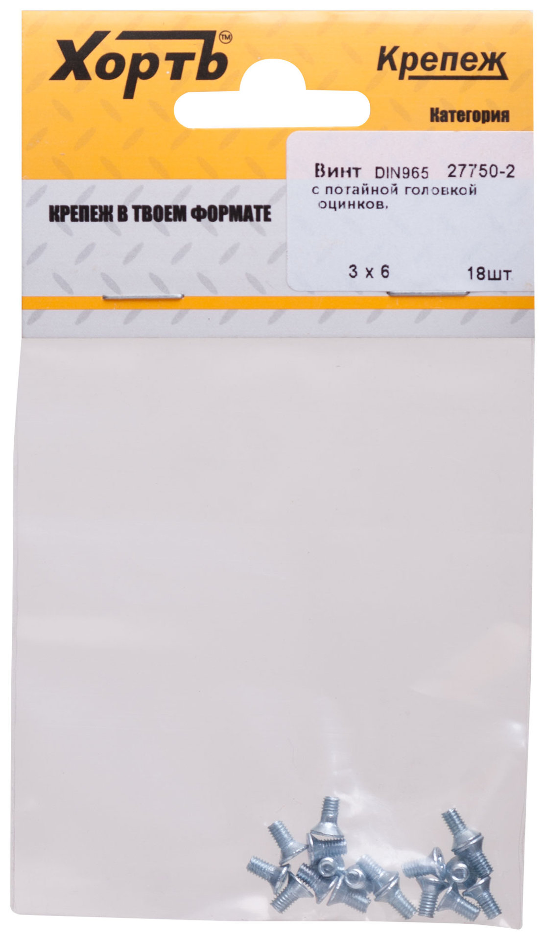 Винт с потайной головкой с полной резьбой оцинкованный DIN 965 3х6 18 шт.(фасовка) (27750-2)