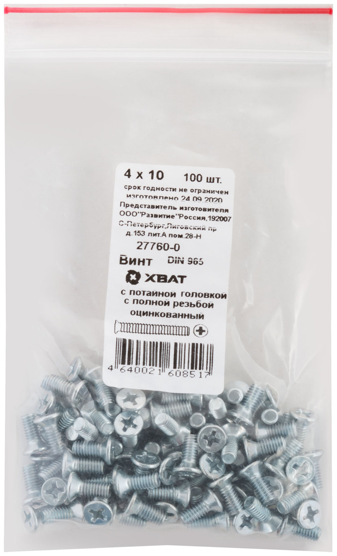 Винт с потайной головкой с полной резьбой оцинкованный DIN 965 4х10 100 шт Фасовка (27760-0)
