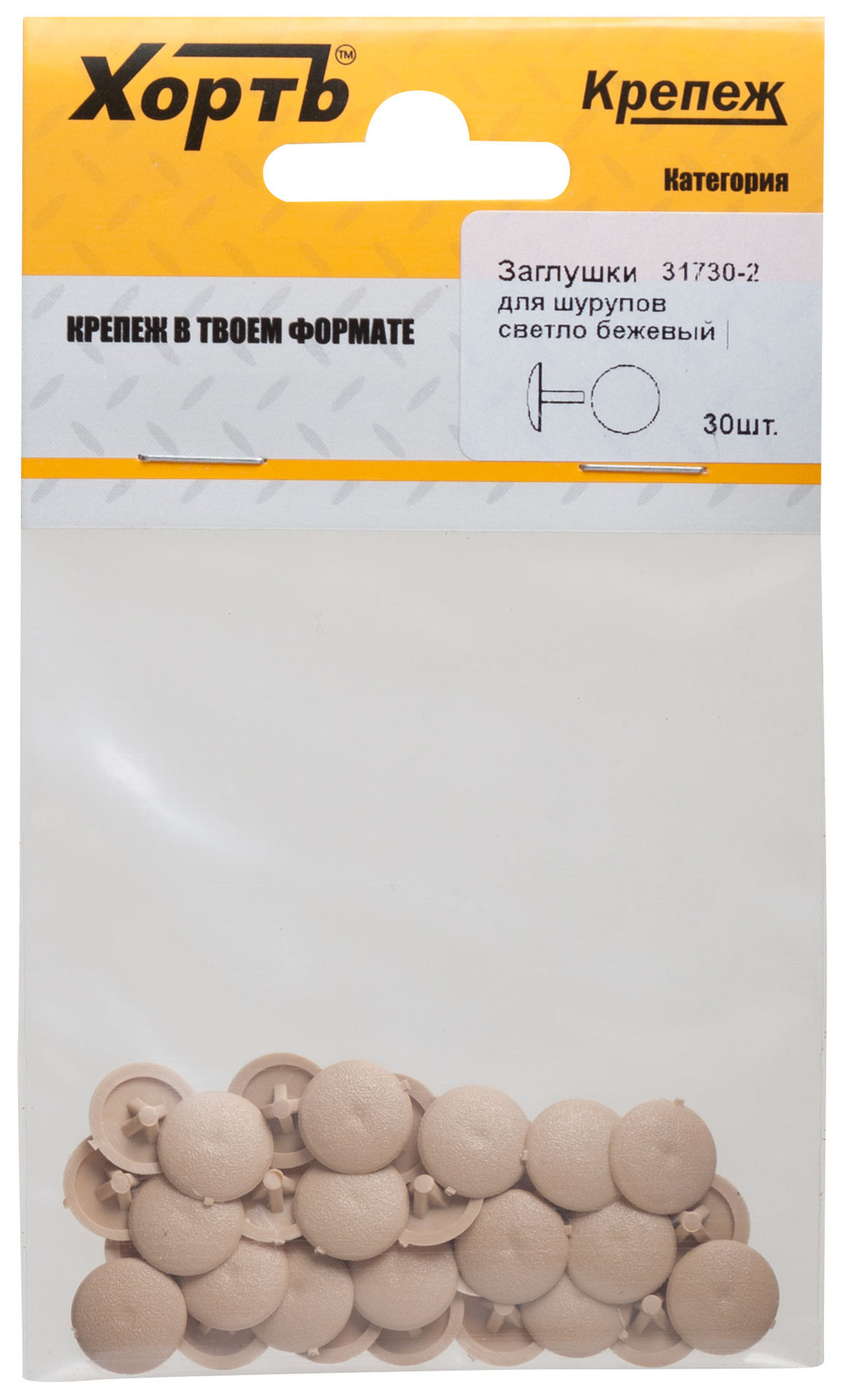 Заглушки для шурупов светло бежевый (фасовка 30 шт. ) (31730-2)