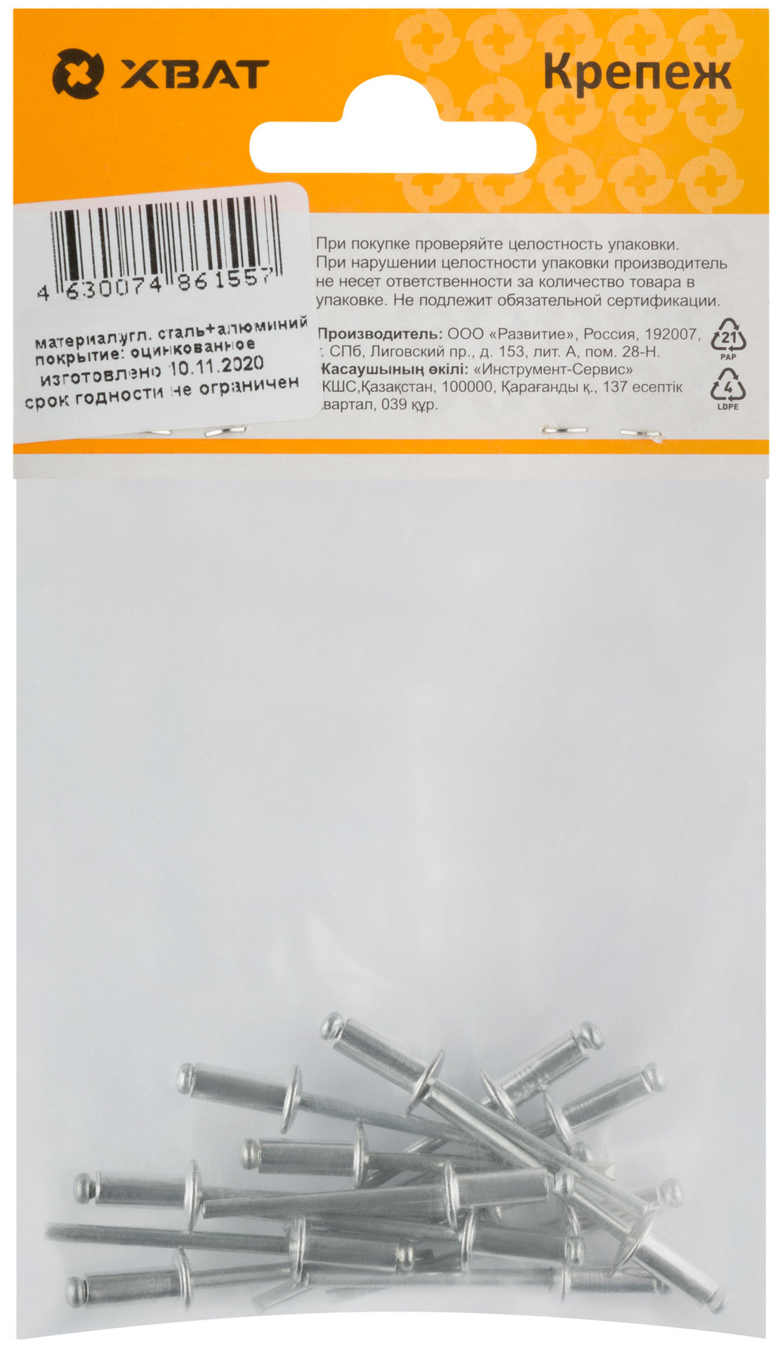 Заклепки вытяжные комбинированные, алюминий-сталь 4,0 х 10 (фасовка 14 шт.) (23640-2)