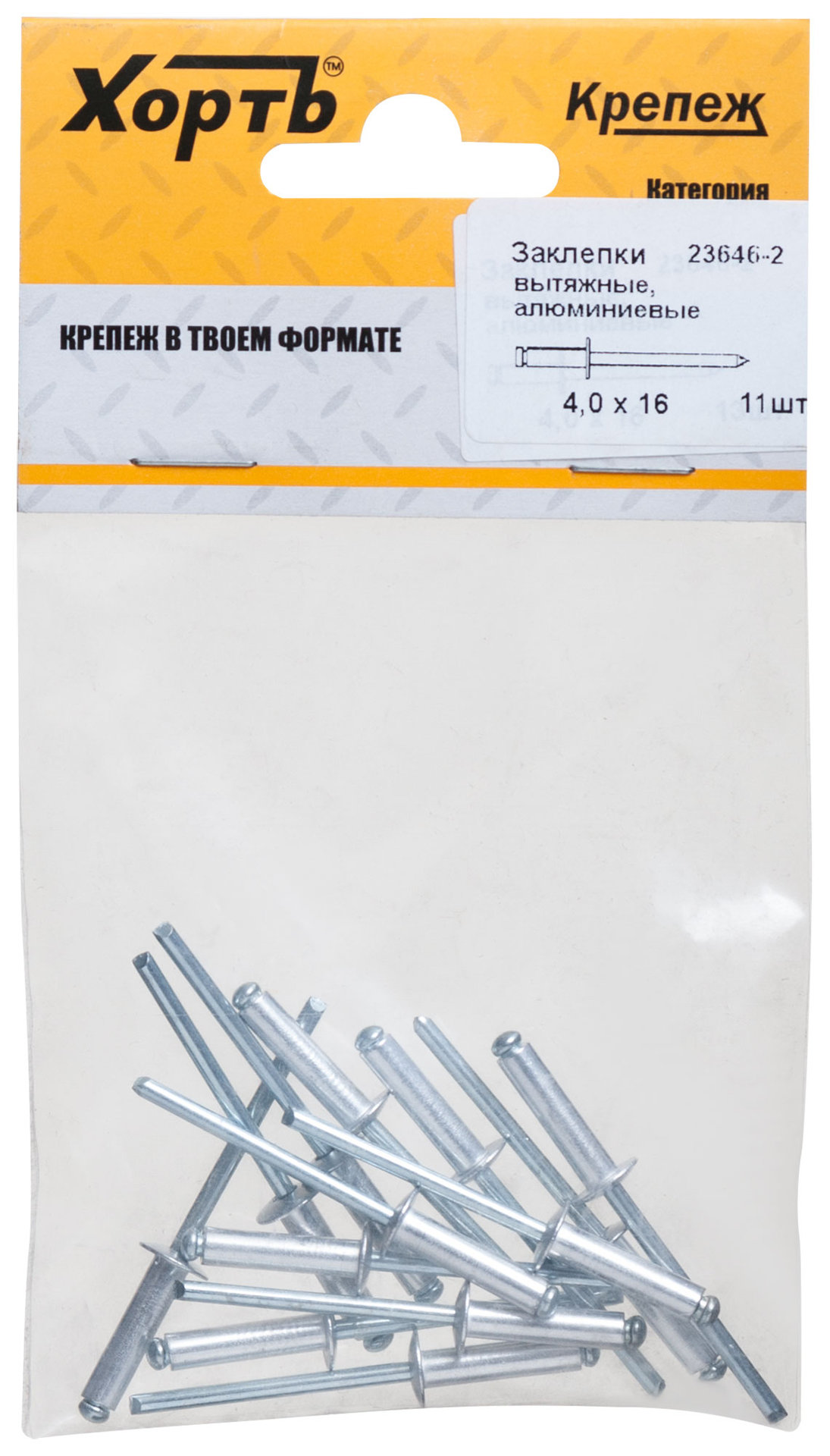 Заклепки вытяжные комбинированные, алюминий-сталь 4,0 х 16 (фасовка 11 шт.) (23646-2)