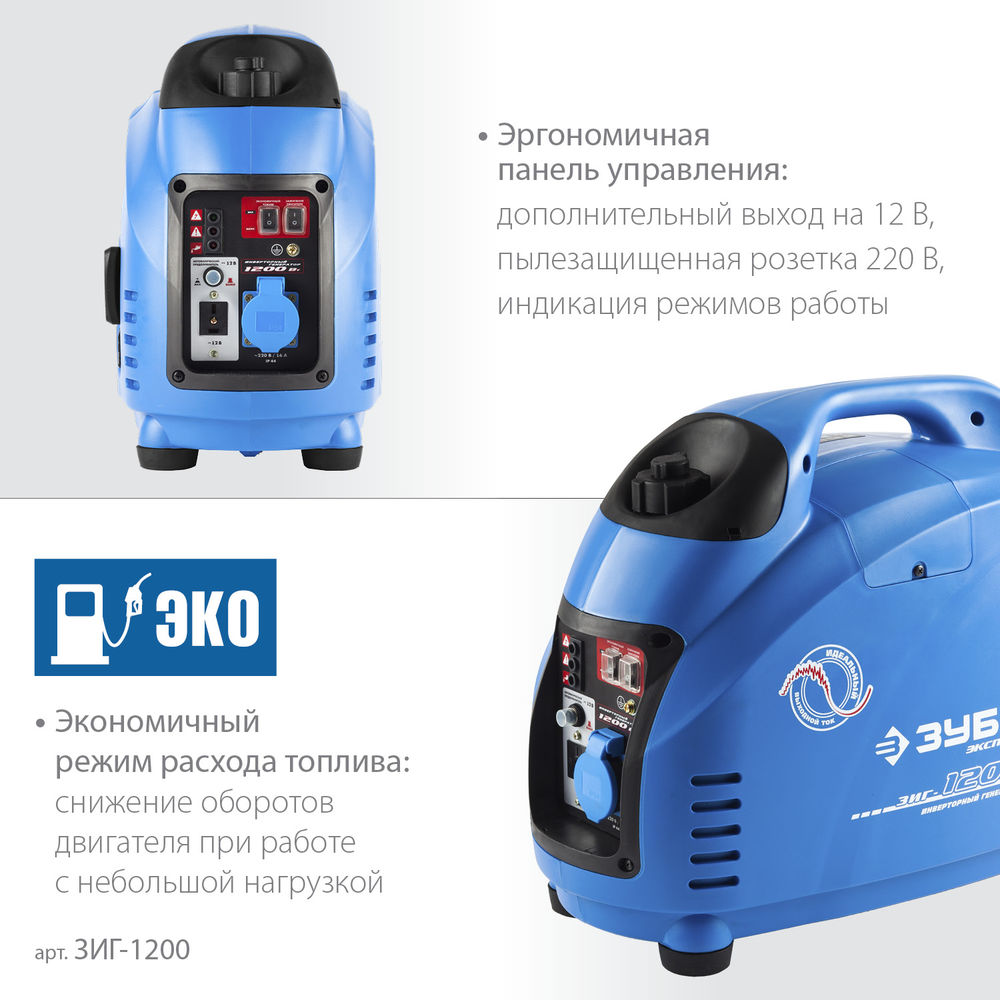 Генератор инверторный 1200 Вт Профессионал ЗУБР ЗИГ-1200