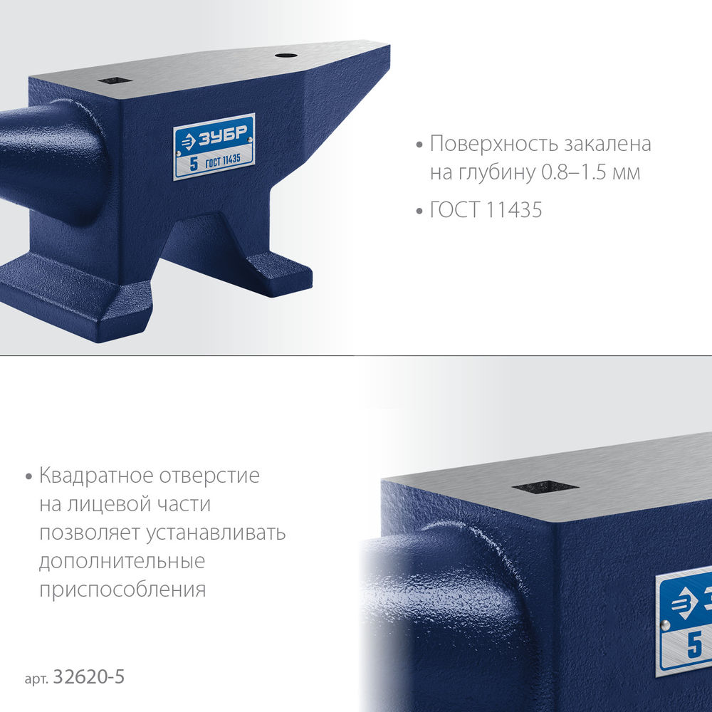Наковальня стальная 5 кг ЗУБР Профессионал 32620-5