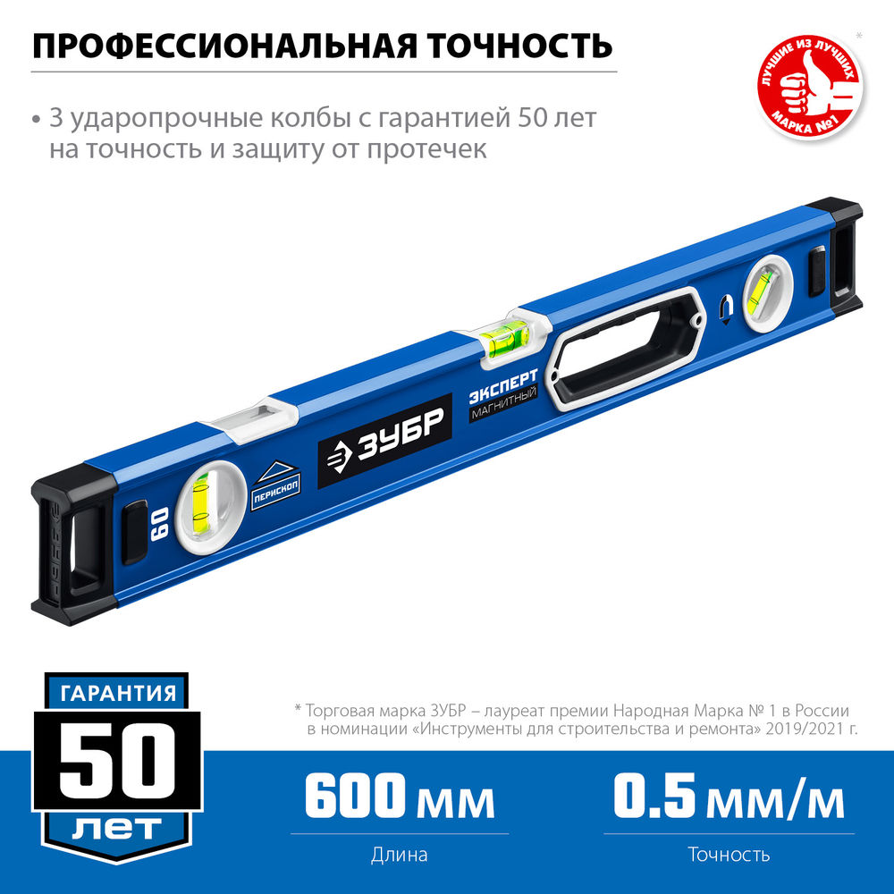 Уровень магнитный мощный ЭКСПЕРТ-М 600 мм, с зеркальным глазком ЗУБР Профессионал 34572-060