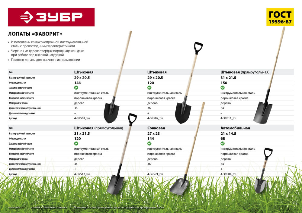 Лопата штыковая Фаворит 290 x 205 x 1440 мм, полотно 1.7 мм закалено, деревянный лакированный черенок высший сорт, тип ЛКО ЗУБР Профессионал 4-39501_z02