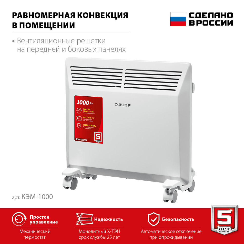Электрический конвектор М серия 1 кВт ЗУБР КЭМ-1000