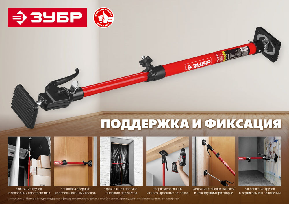 Распор телескопический 120–290 см РТ-290 ЗУБР 32234