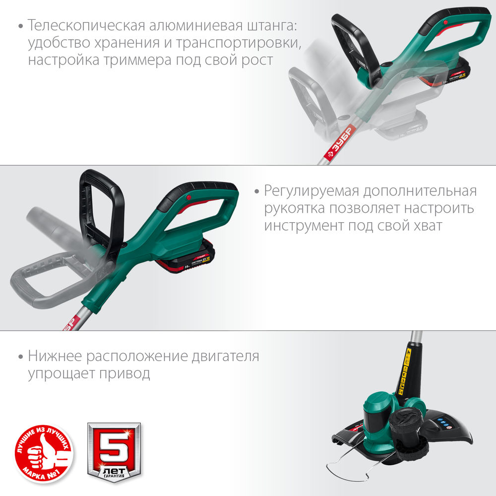 Аккумуляторный триммер 18 В 25 см 1 АКБ 2 А·ч ЗУБР С1-18 ТА-185-21