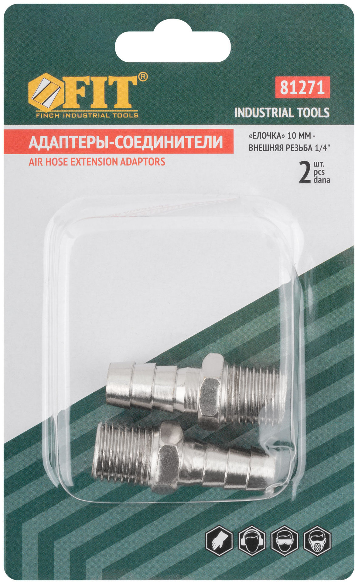 Адаптеры-соединители елочка 10 мм - внешняя резьба 1/4, 2 шт. (81271)