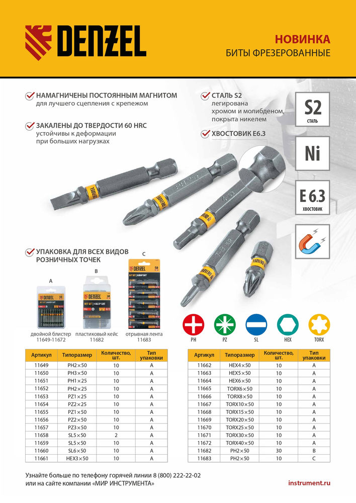 Бита PZ3х50, сталь S2, шестигранный профиль, 10 шт. Е 6,3 Denzel (11657)