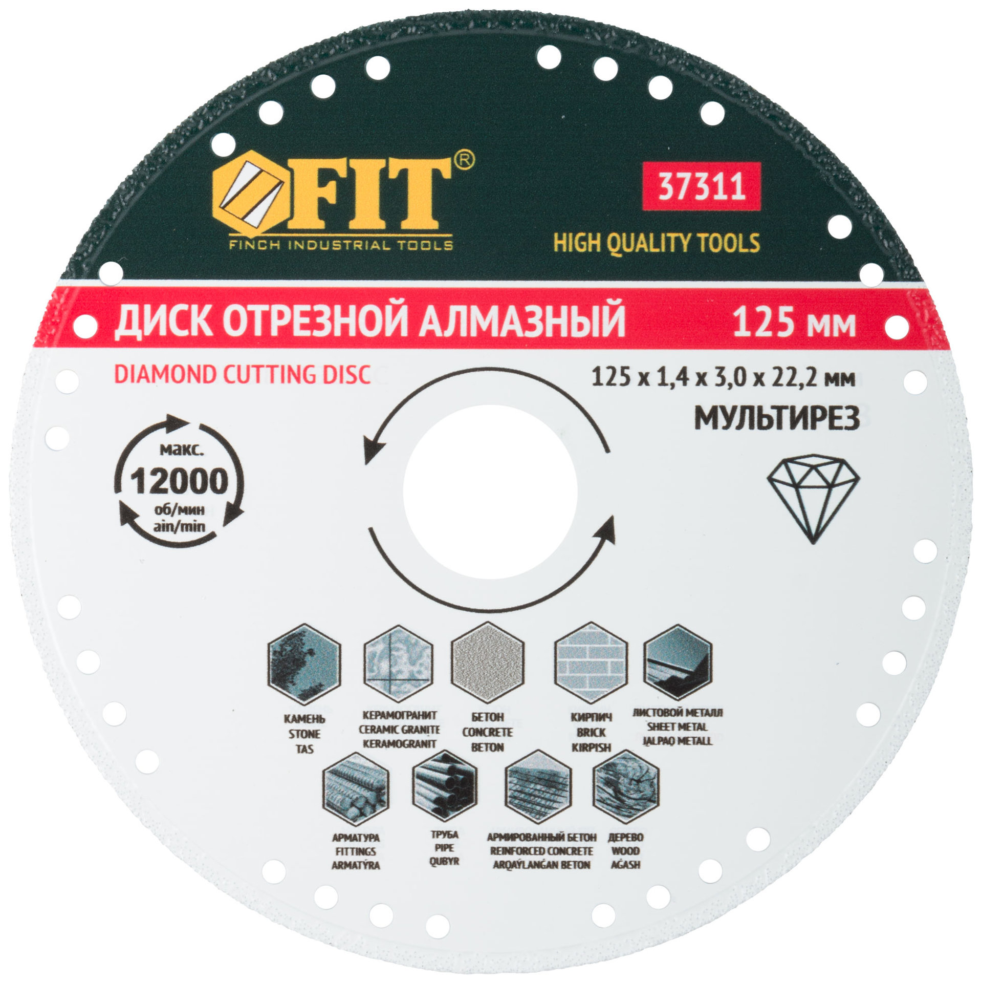 Диск отрезной алмазный Мультирез универсальный сплошной, вакуумное спекание, Профи (сухая и влажная резка) 125х1,4х3,0х22,2 мм (37311)