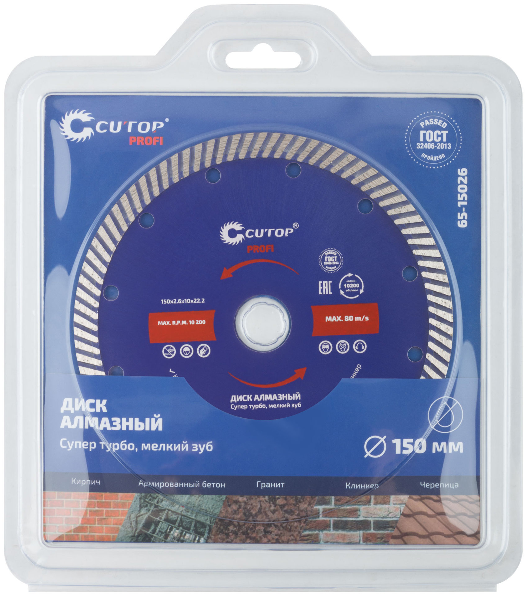 Диск отрезной алмазный сверхтонкий, супер-турбо, мелкий зуб CUTOP, 150 x 2.6 x 10 x 22.2 мм (65-15026)