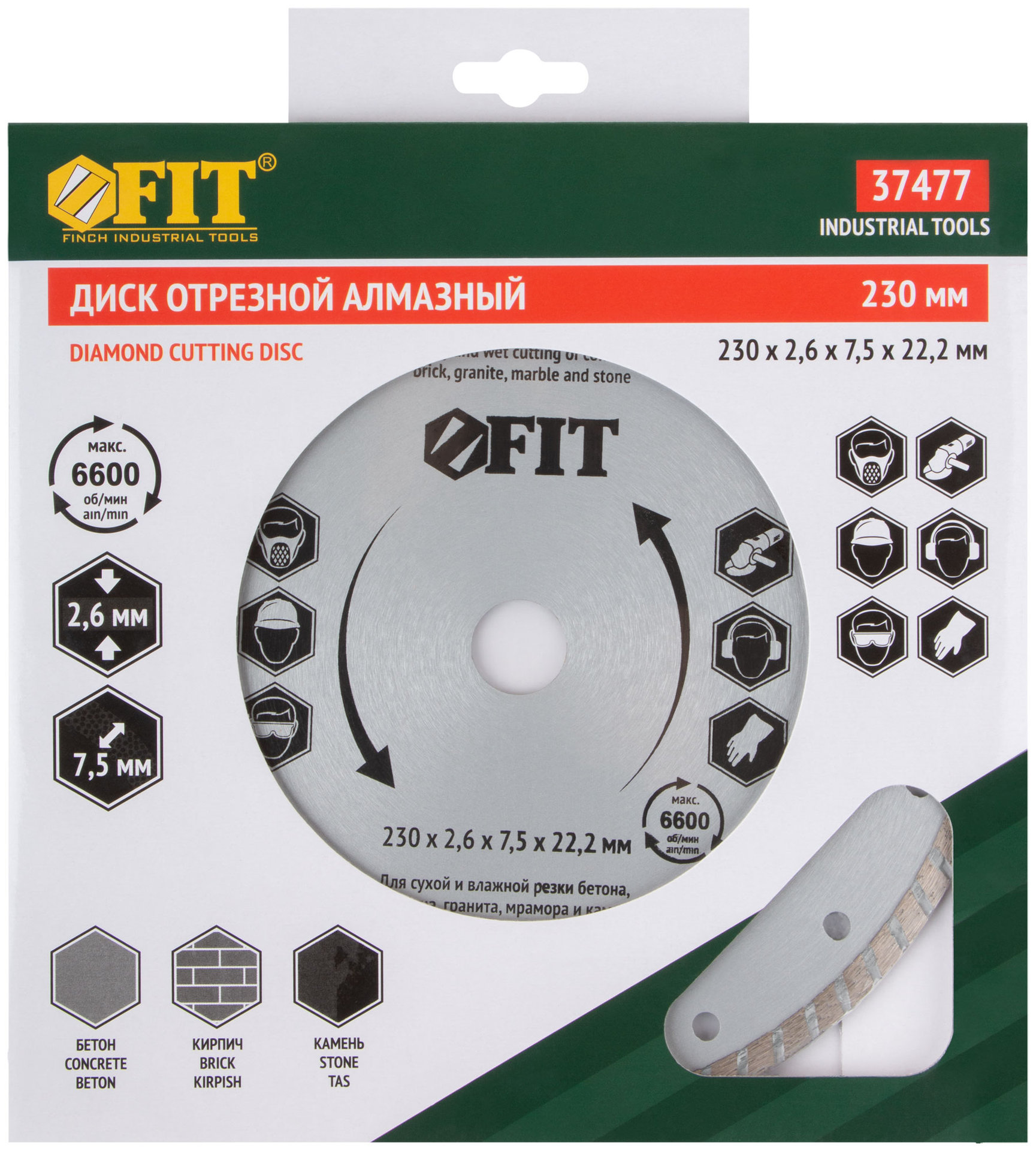 Диск отрезной алмазный турбо (сухая и влажная резка) 230х2,6/2,8х7,5х22,2 мм (37477)
