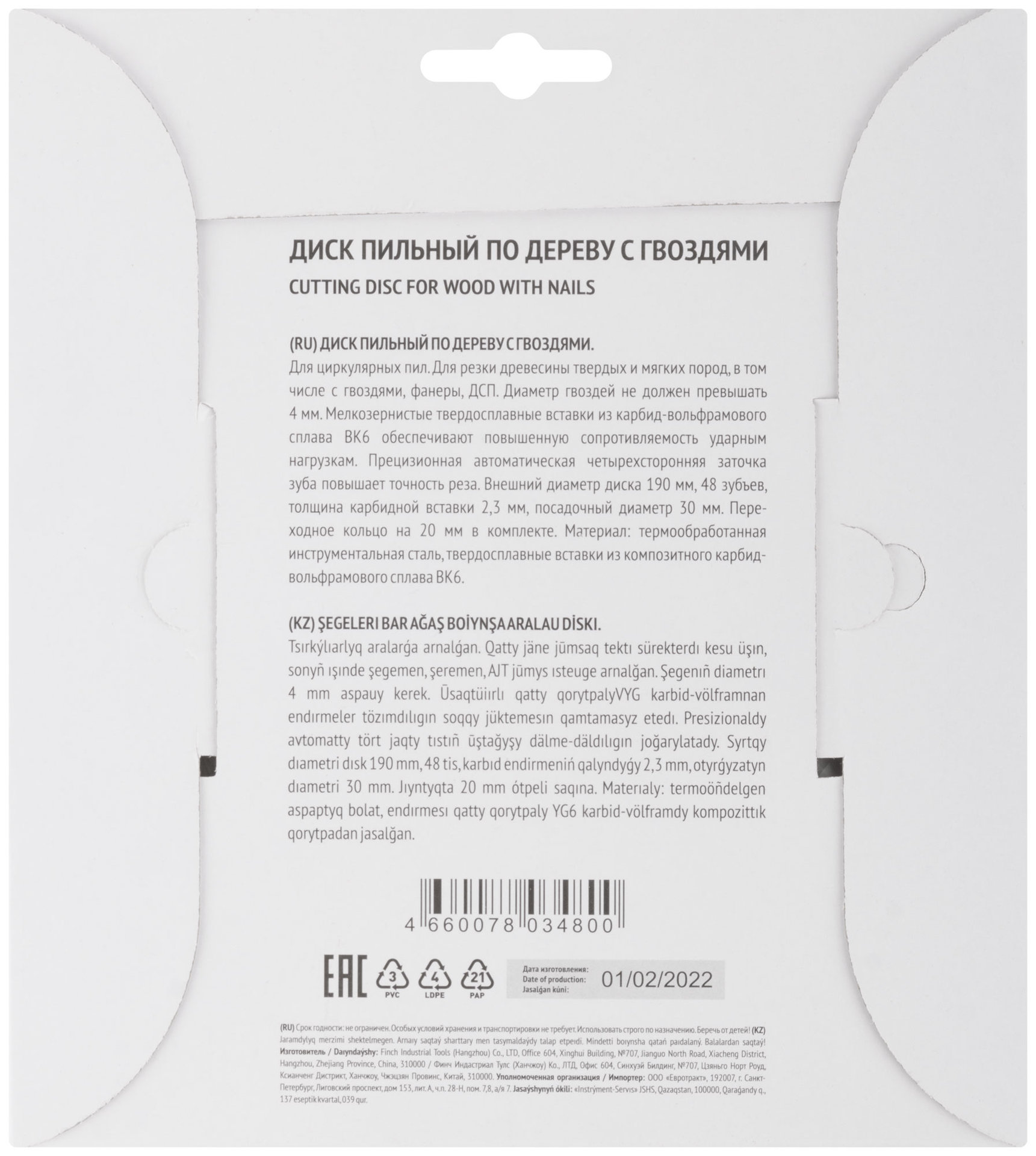 Диск пильный для циркулярных пил по дереву, технический рез с гвоздями 190 х 30/20 х 48T (37709)