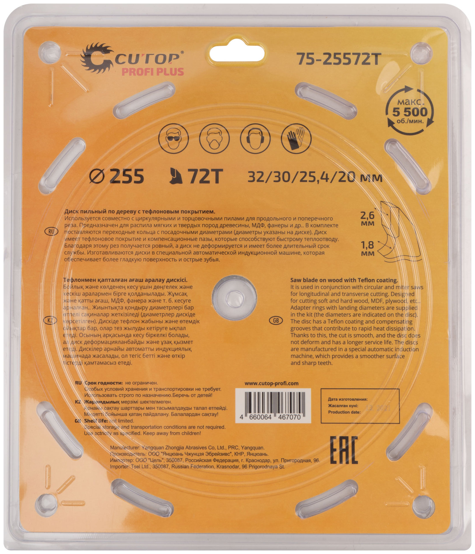 Диск пильный по дереву с тефлоновым покрытием 72Т, CUTOP Profi plus, 255 х 1,8/2,6 х 32/30/25,4/20 мм (75-25572Т)