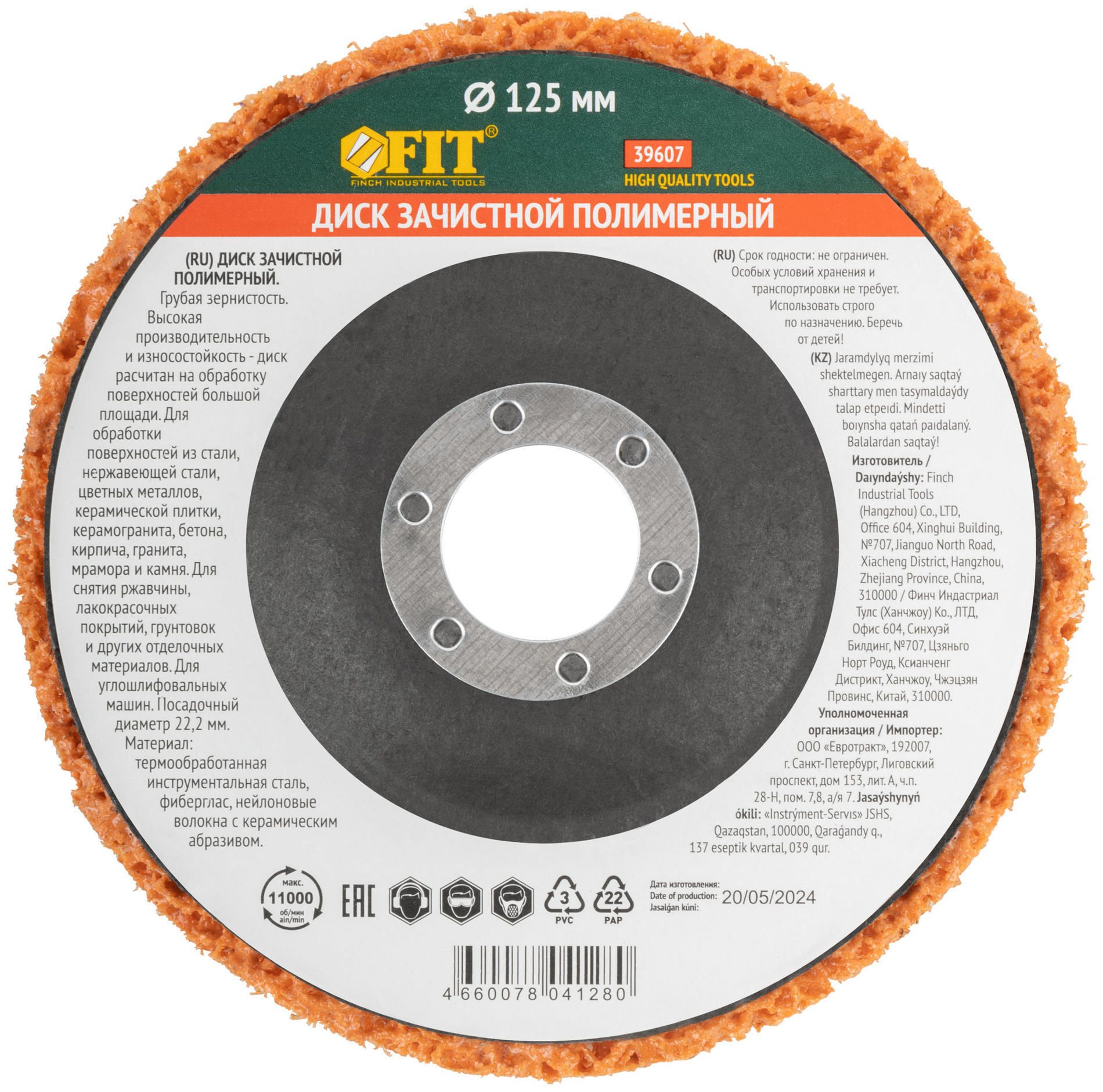 Диск зачистной полимерный, керамический абразив, посадочный диаметр 22,2 мм, 125 мм (39607)