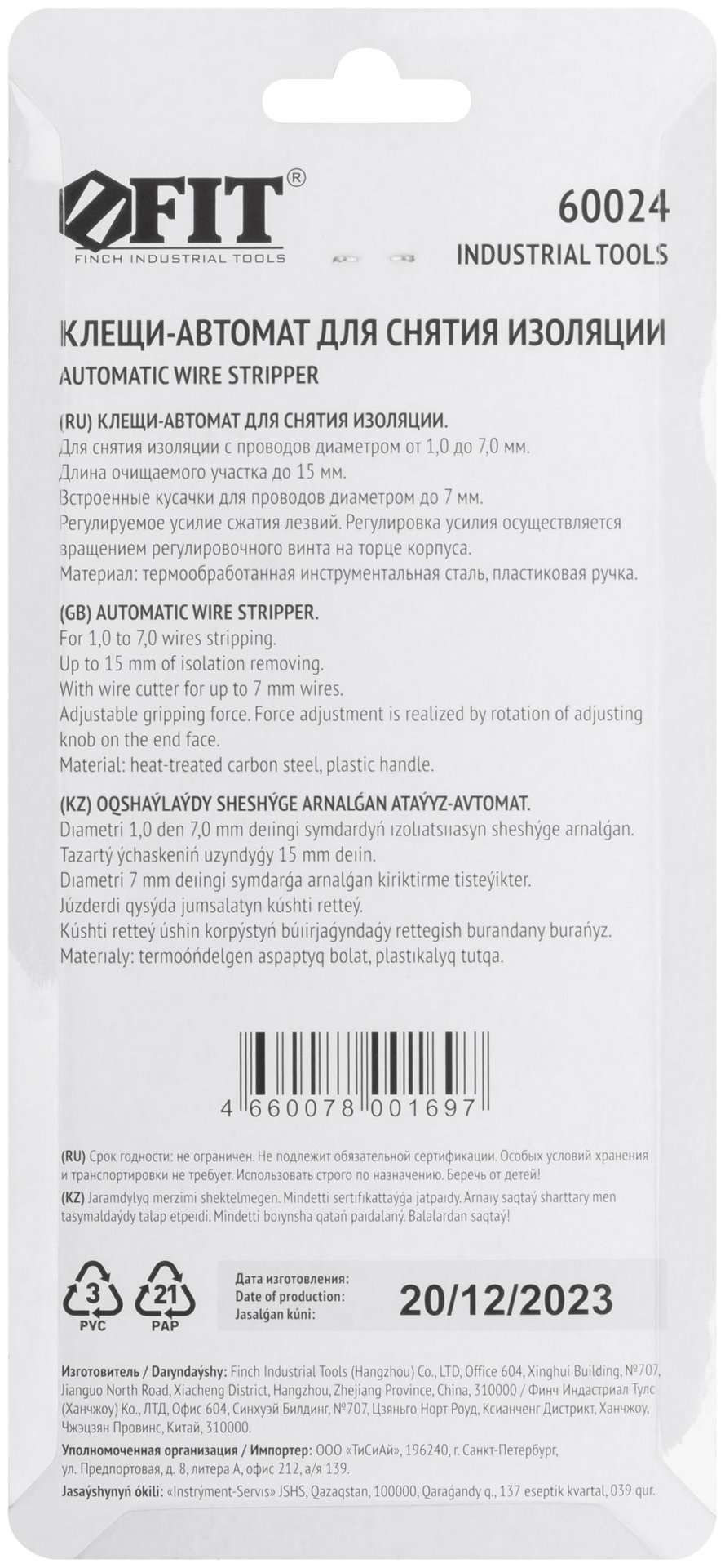 Клещи-автомат для зачистки изоляции усиленные, диаметр проводов 1,0-7,0 мм (60024)