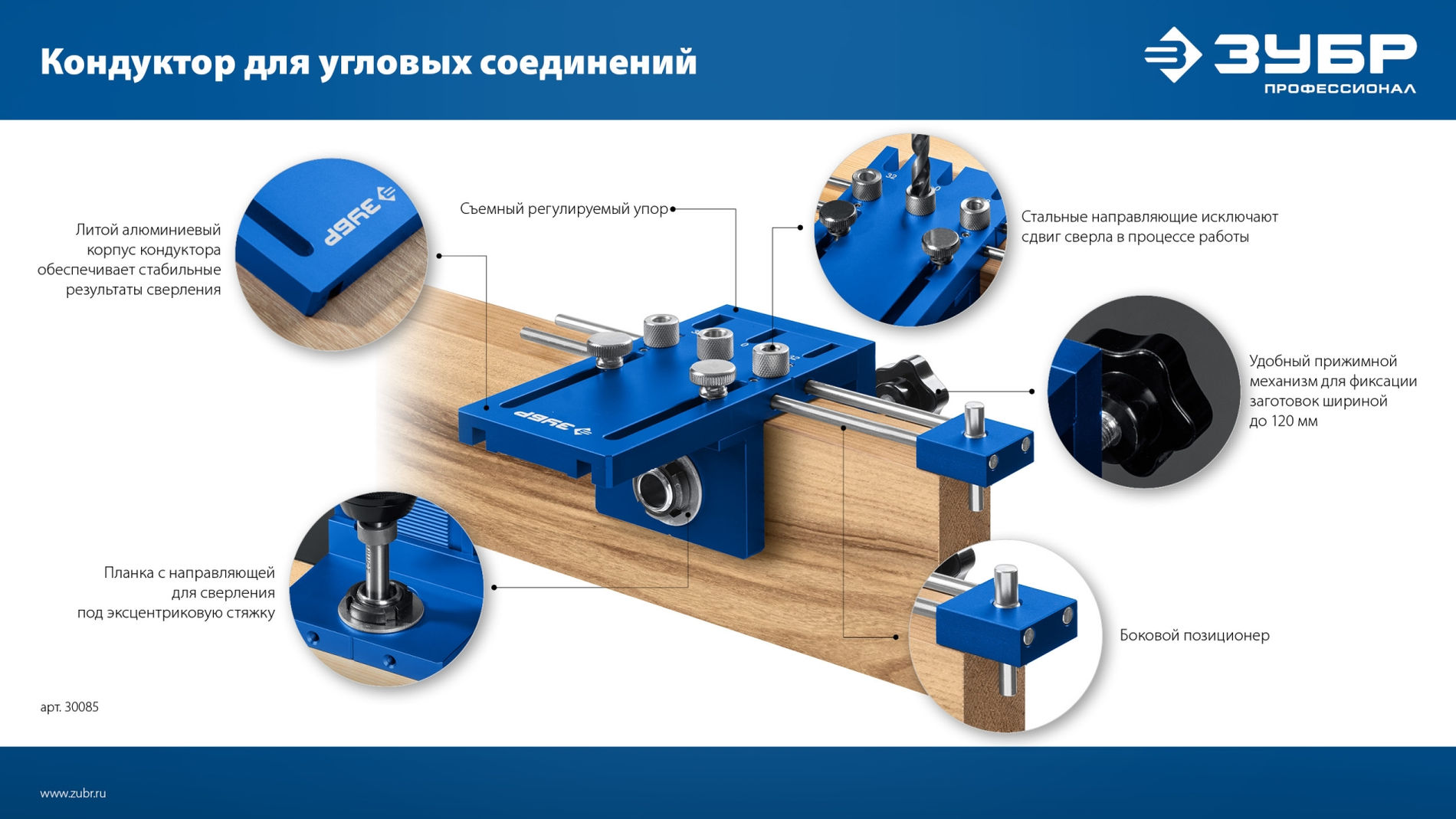 Кондуктор для угловых соединений 4 отверстия, в кейсе ЗУБР Профессионал 30085  