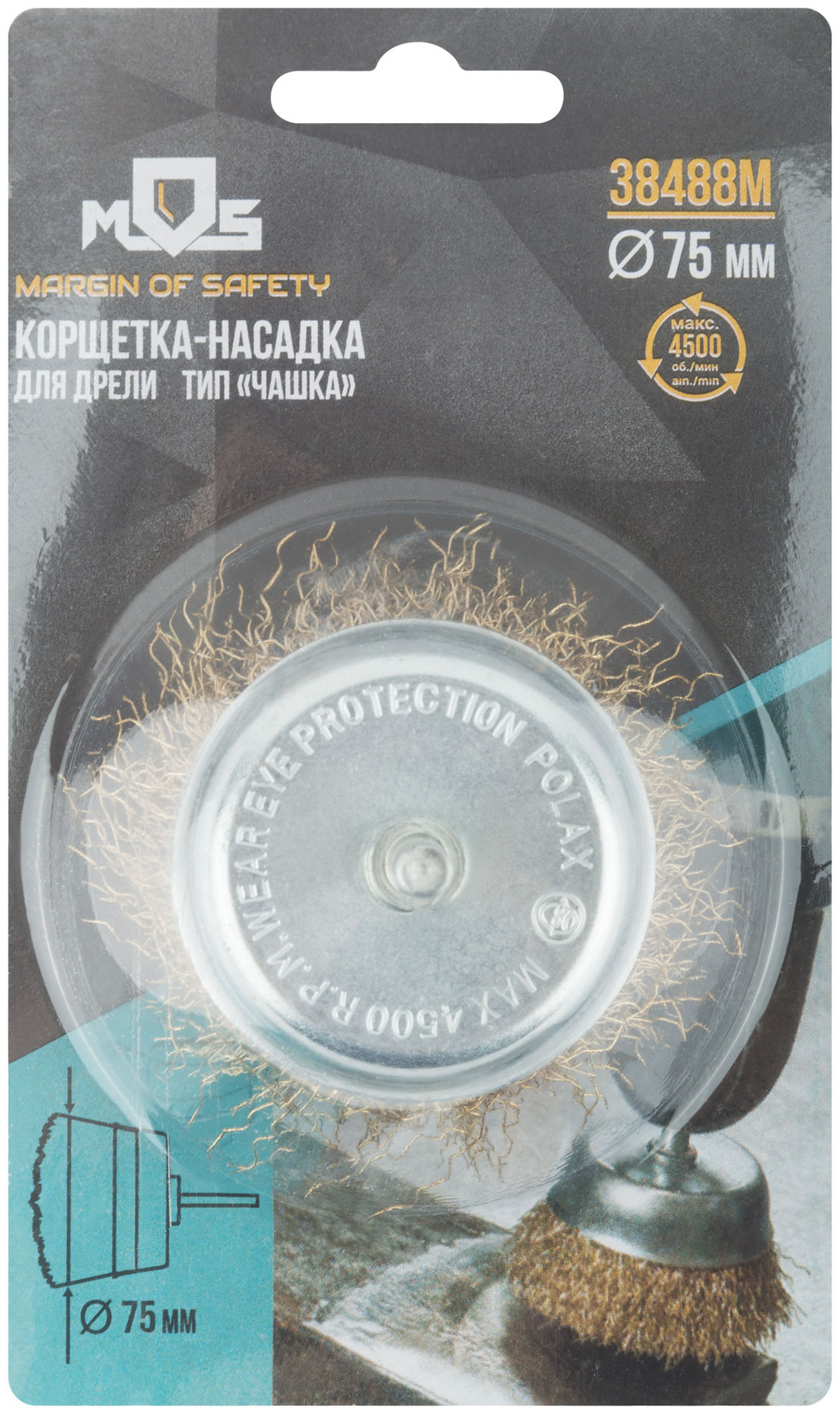 Корщетка, тип чашка, со штифтом, стальная латунированная волнистая проволока 75 мм (38488М)