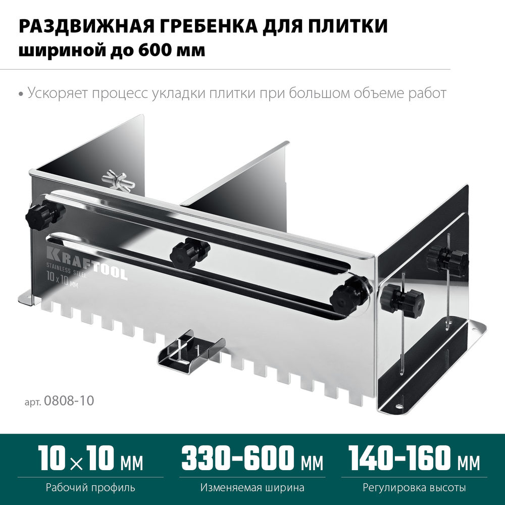 Раздвижная гребенка для плитки зуб 10?10 мм до 600 мм нерж. сталь BUNKER KRAFTOOL 0808-10