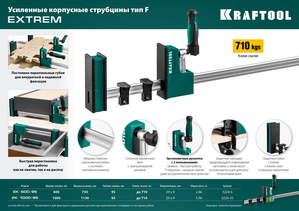Корпусная струбцина 600?95 мм EK-600/95 KRAFTOOL 3224-6
