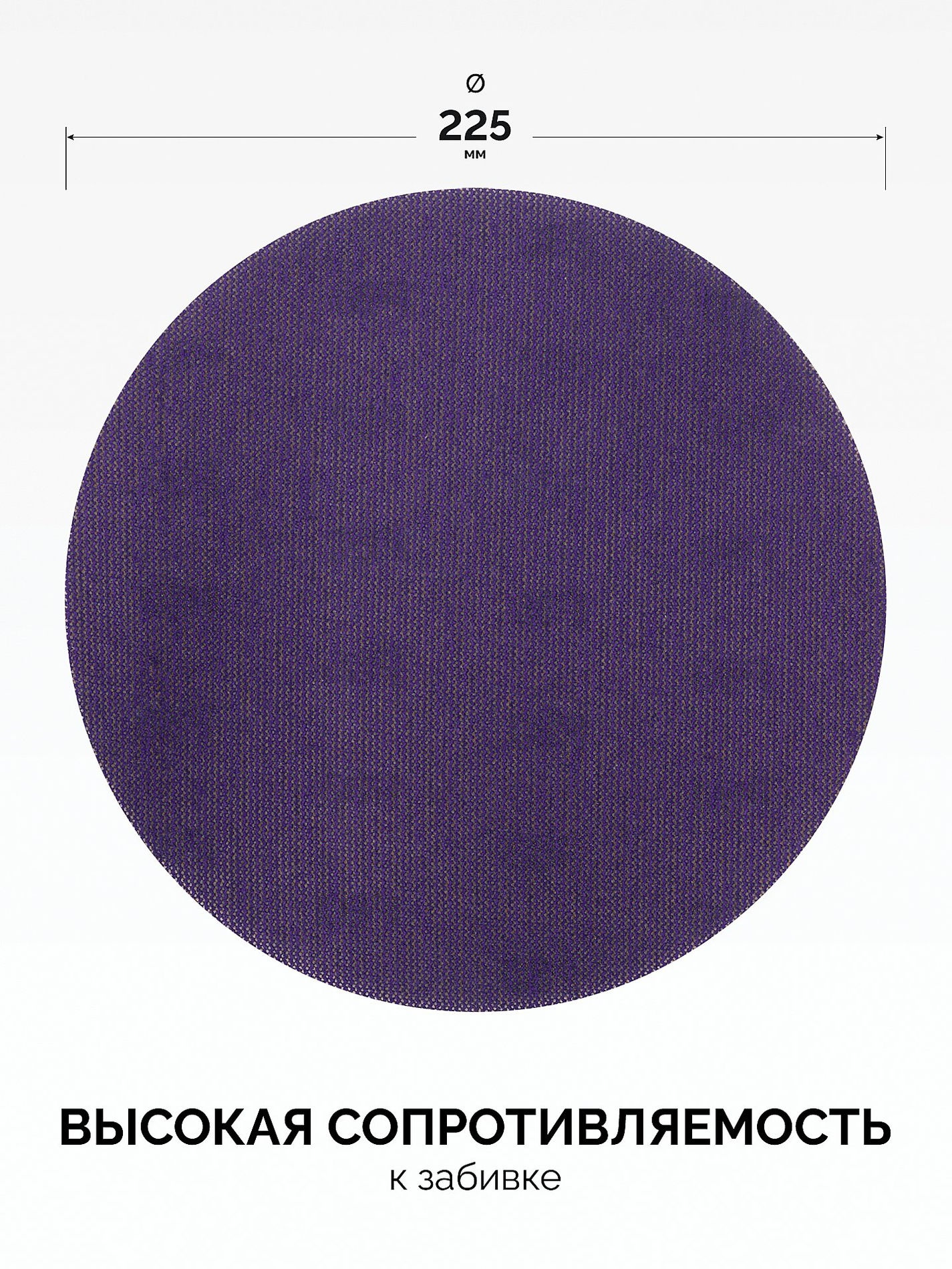 KRAFTOOL Giraffe NET 225 мм, Р120, сетчатый шлифовальный круг на липучке, без отв. (35654-120)