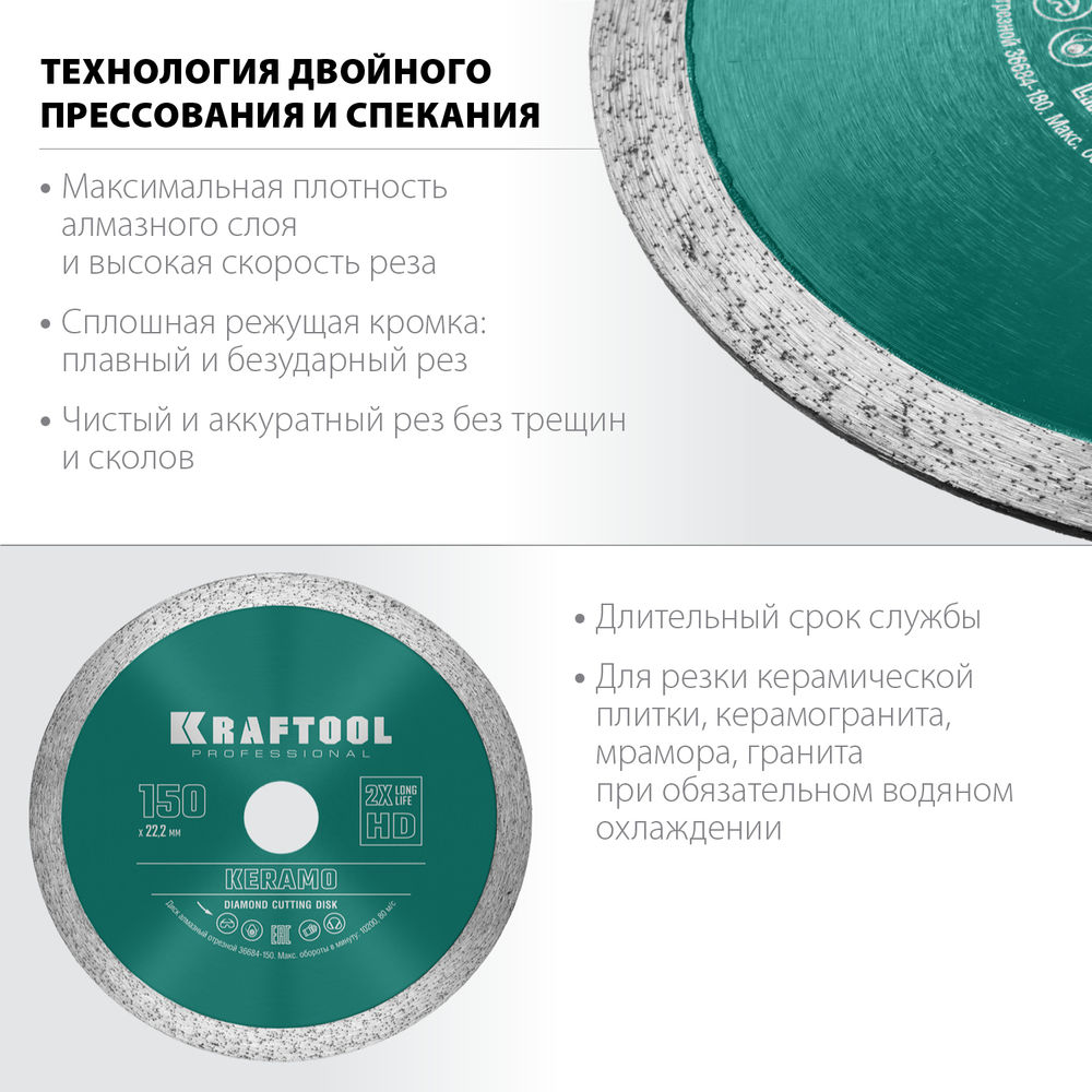 Сплошной алмазный диск KERAMO, 150 мм, (22.2 мм, 10 х 1.8 мм) KRAFTOOL 36684-150