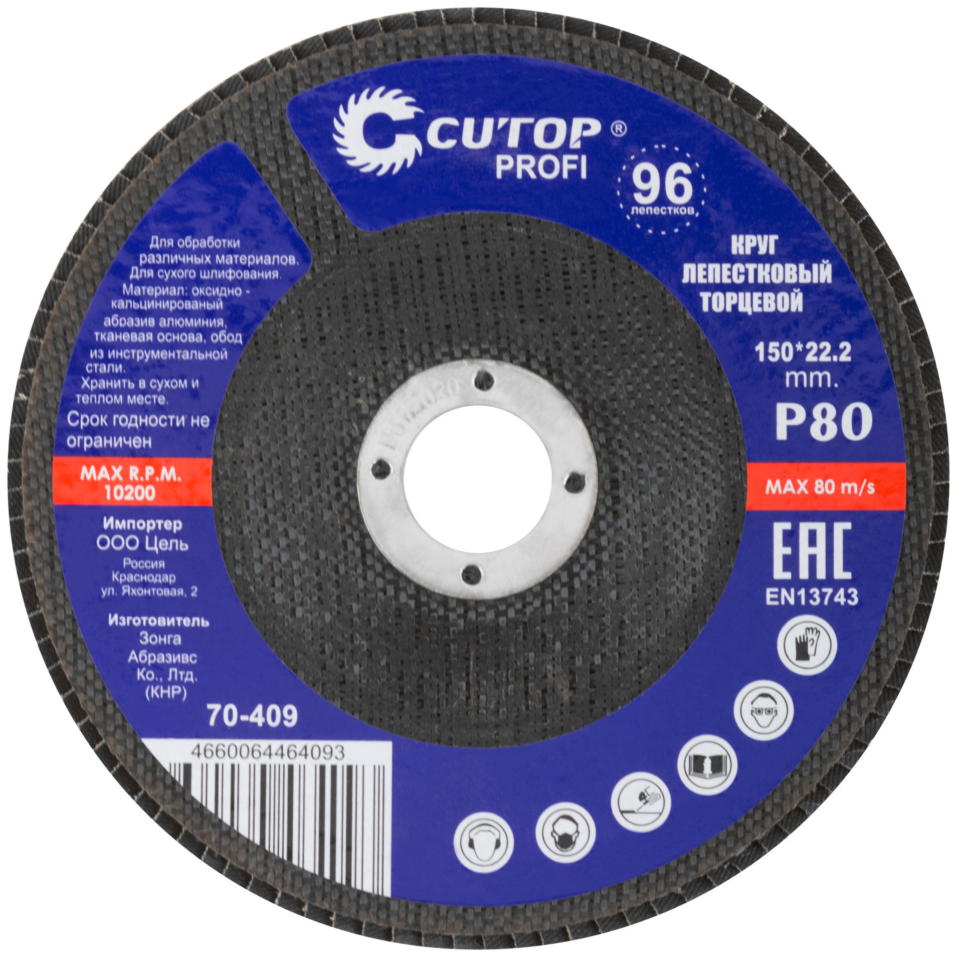 Круг лепестковый торцевой Cutop Profi (96 лепестков) 150 х 22,2 мм, Р80 (70-409)