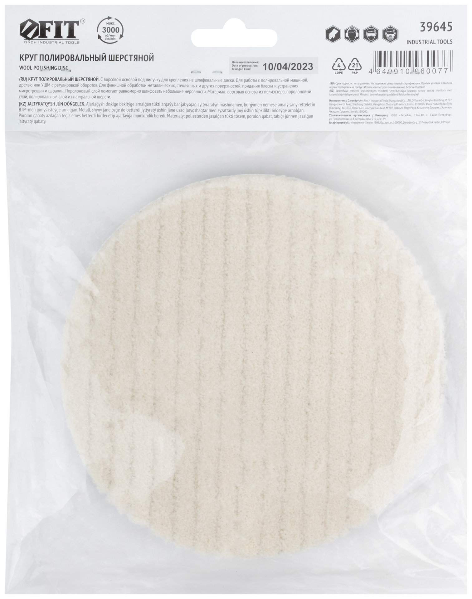 Круг полировальный шерстяной (липучка) 150х21 мм (39645)