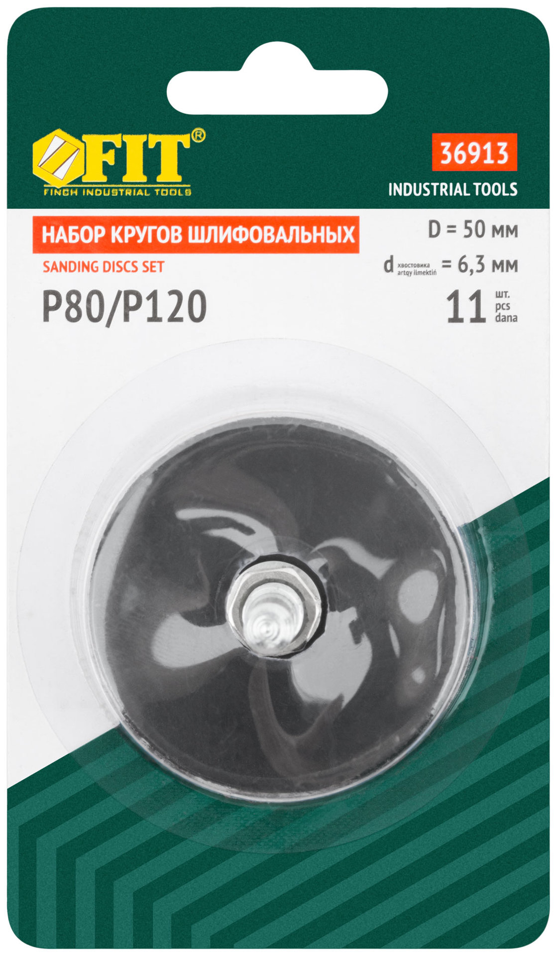 Круги шлифовальные, набор 10 шт.+ штифт 1 шт. (36913)