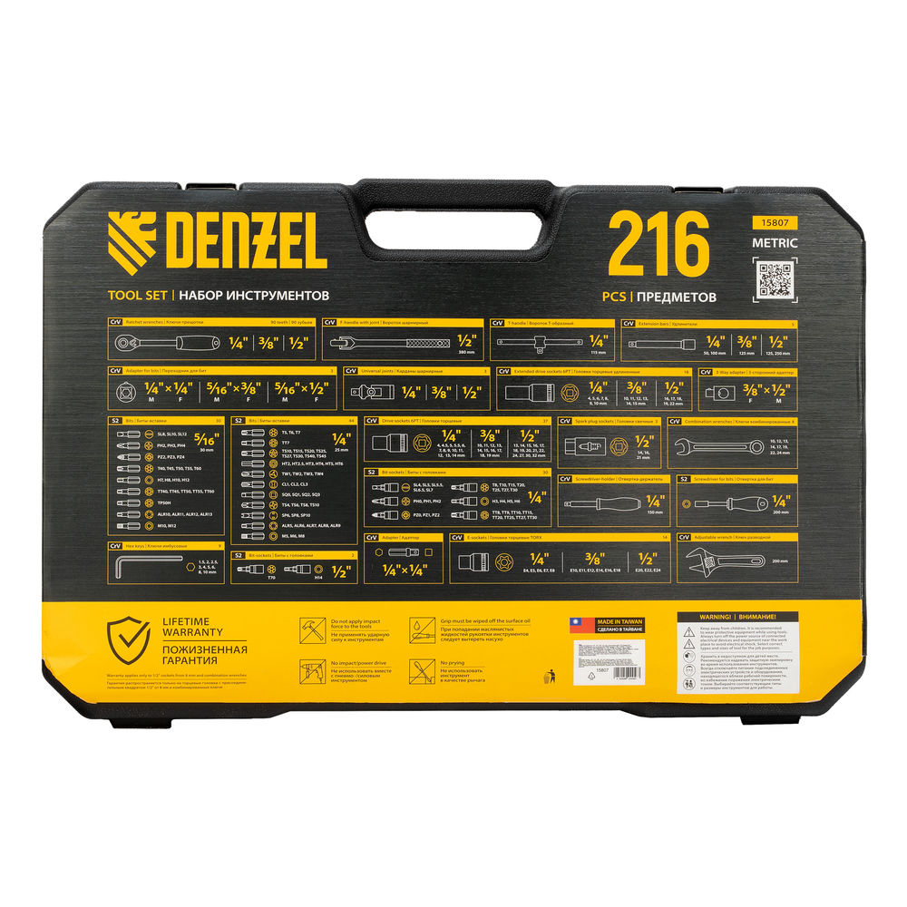 Набор инструментов, 1/2, 1/4, 3/8, CrV, S2, пластиковый кейс, 216 предметов Denzel