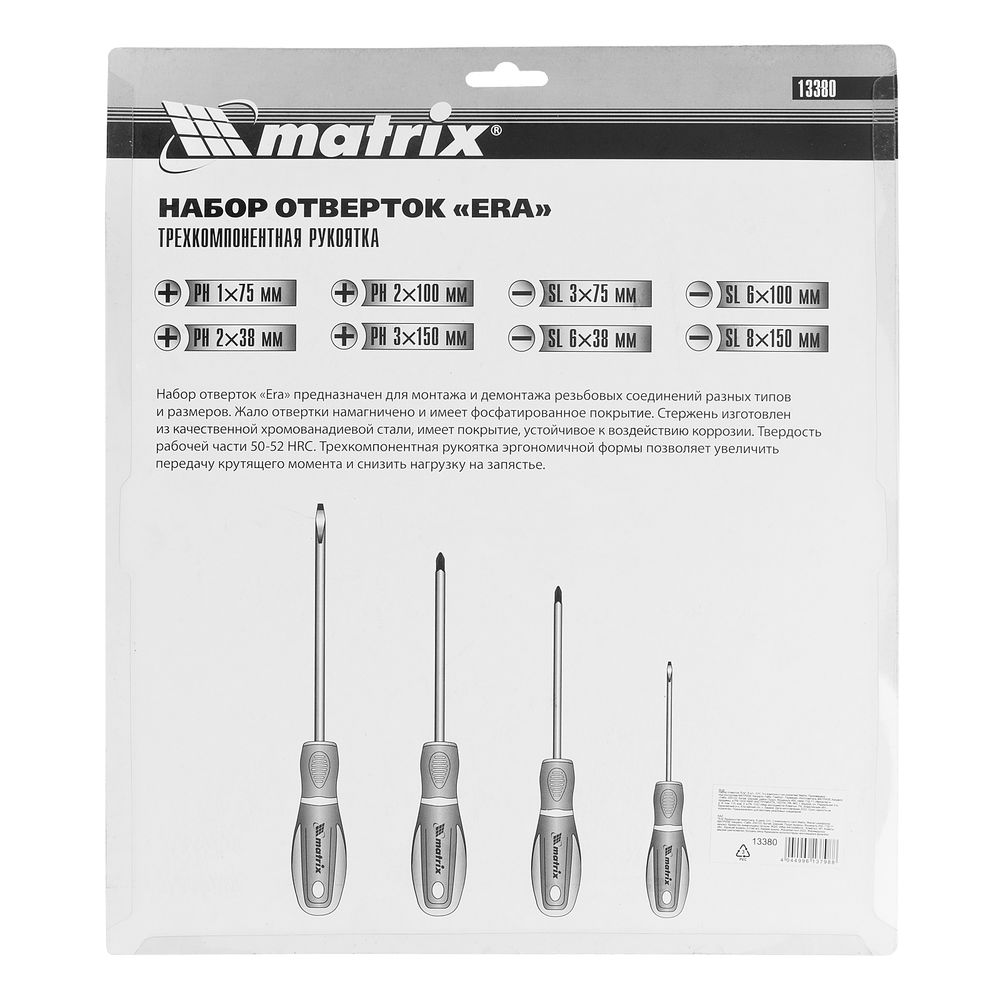 Набор отверток Era, 8 шт, CrV, трехкомпонентная рукоятка Matrix