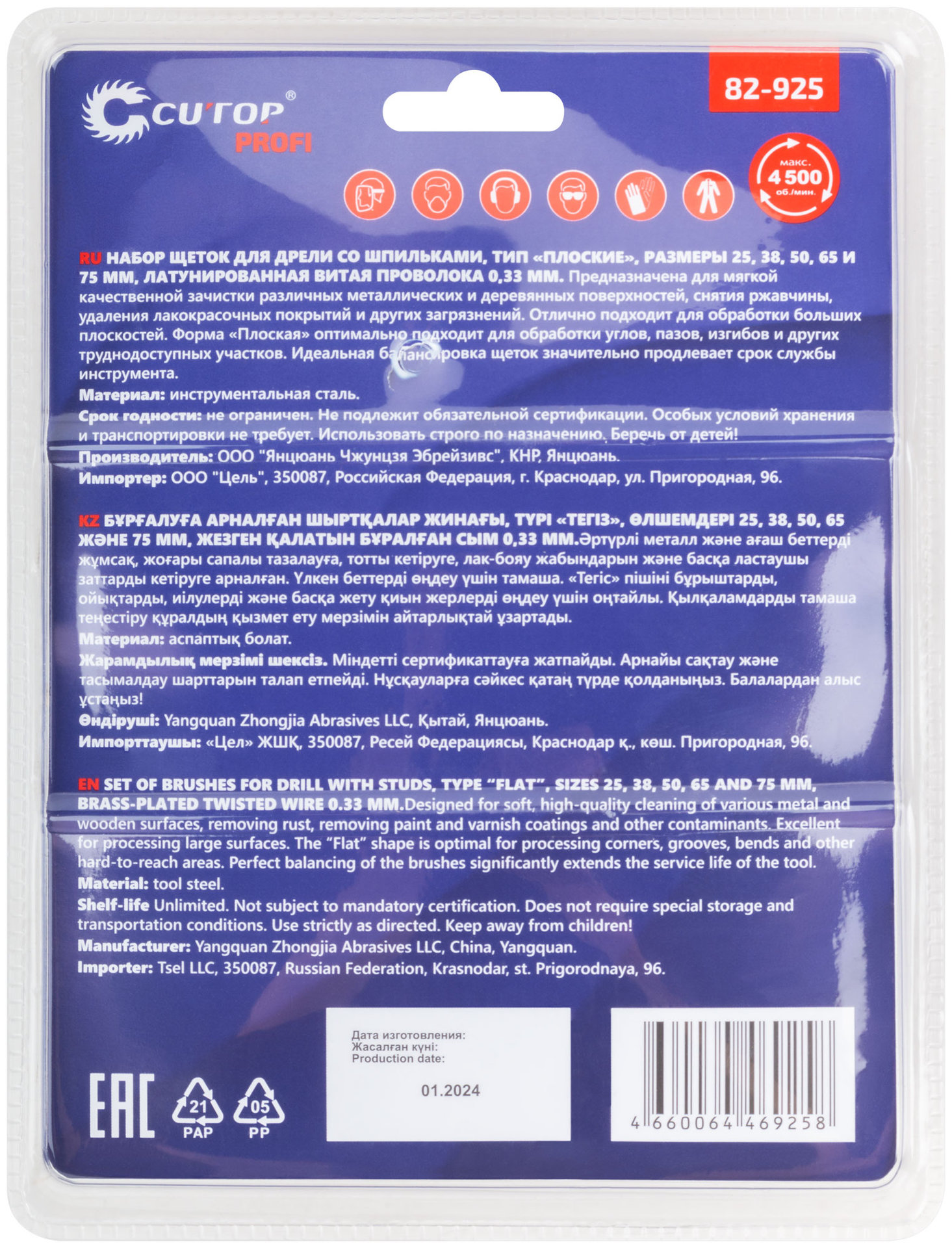 Набор щеток для дрели, 5 шт. (Плоские 25,38,50,65,75 мм, латун. витая проволока, блистер, CUTOP Profi