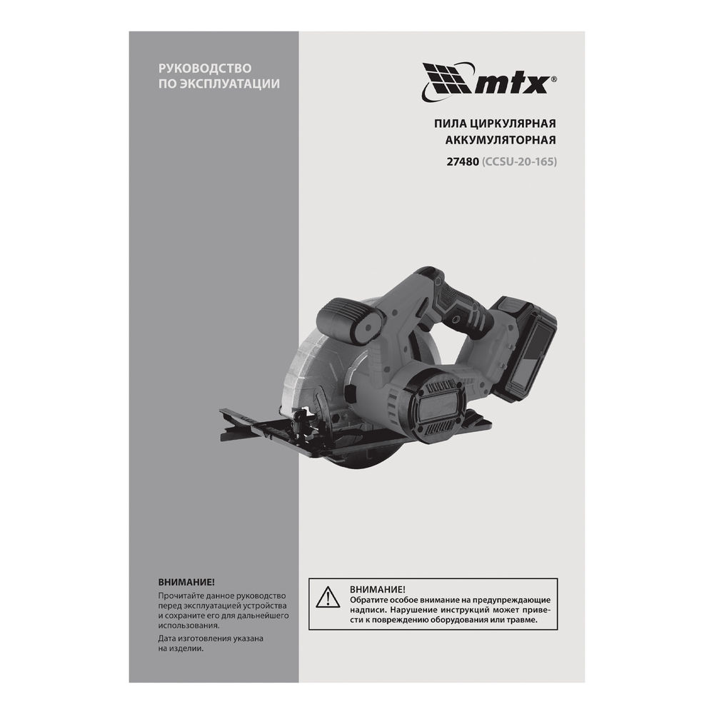 Пила циркулярная аккумуляторная CCSU-20-165, 165 мм, Li-Ion, 20 В// MTX (27480)
