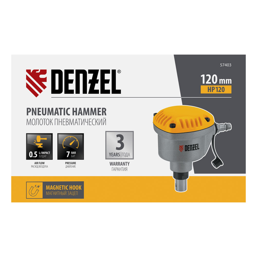 Пневматический молоток HP120 для одиночных гвоздей до 120 мм// Denzel (57403)