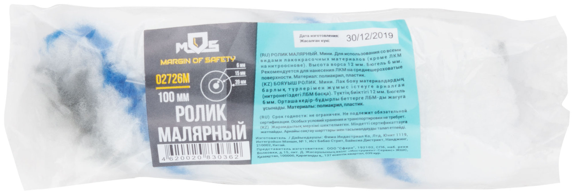 Ролик полиакриловый мини, 15/39, ворс 12 мм, 100 мм (02726М)