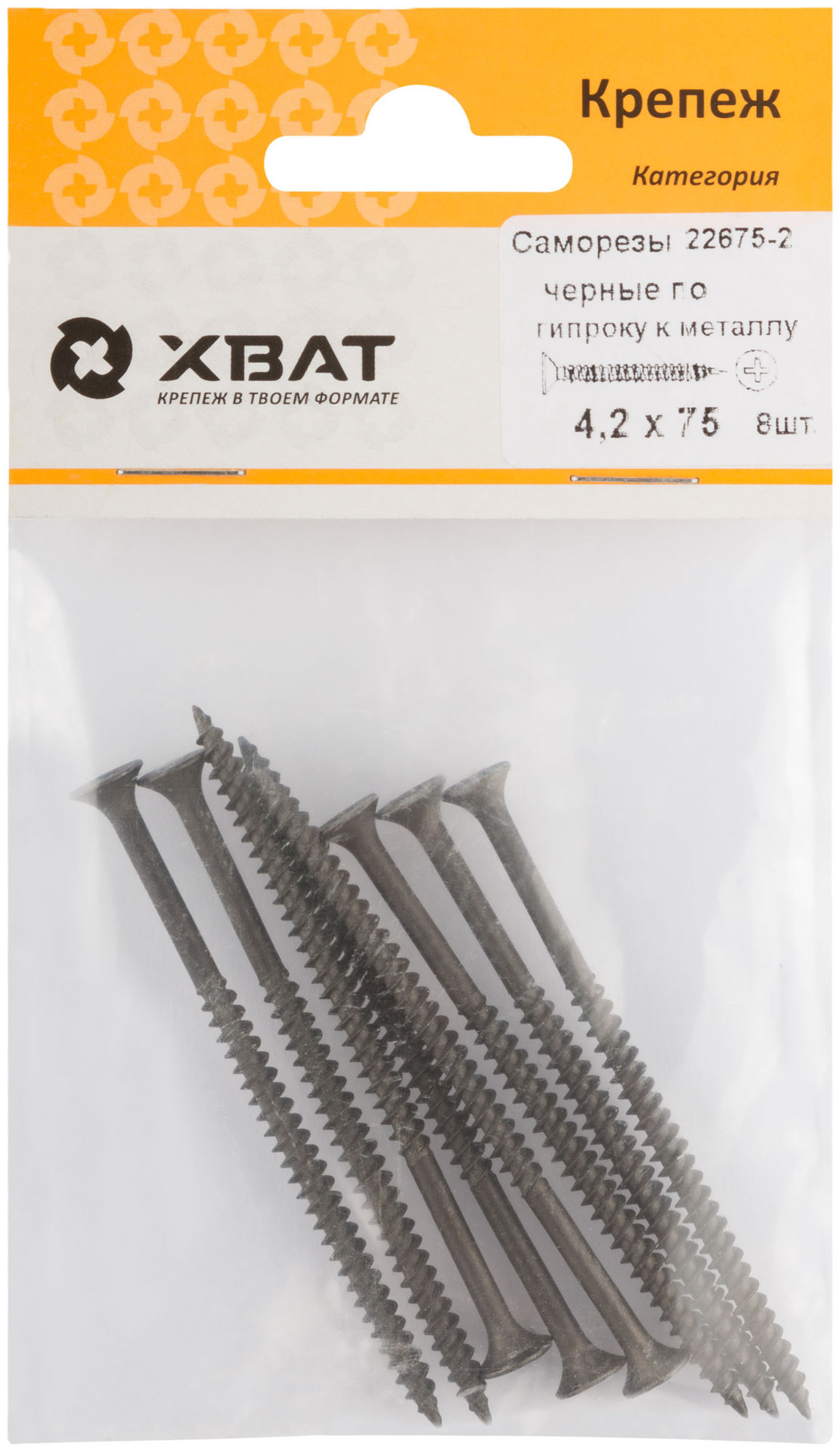 Саморезы черные по гипроку к металлу 4,2 х 75 (фасовка 8 шт) (22675-2)