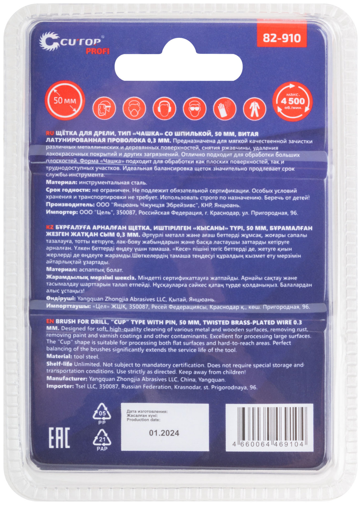 Щетка для дрели, тип Чашка, латун. витая проволока 0,3 мм, 50 мм, блистер, CUTOP Profi (82-910)