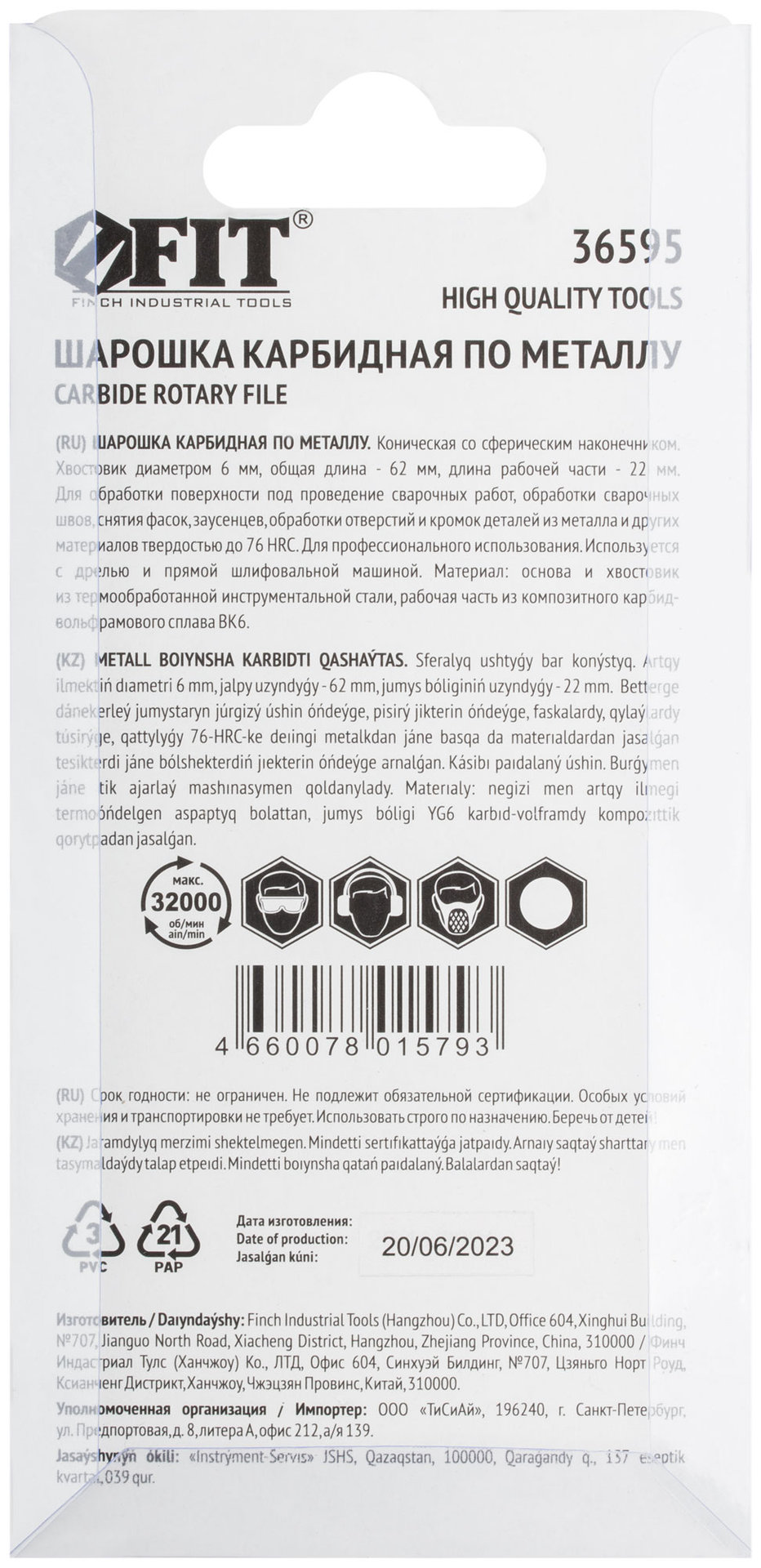 Шарошка карбидная Профи, штифт 6 мм, коническая с закруглением (36595)